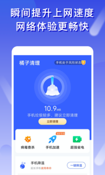 橘子清理APP