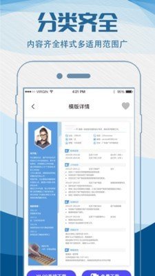 简历制作模板APP