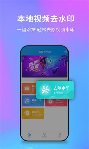 快速视频去水印APP