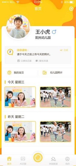 小蒙相册APP