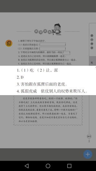 小学文言文启蒙安卓版