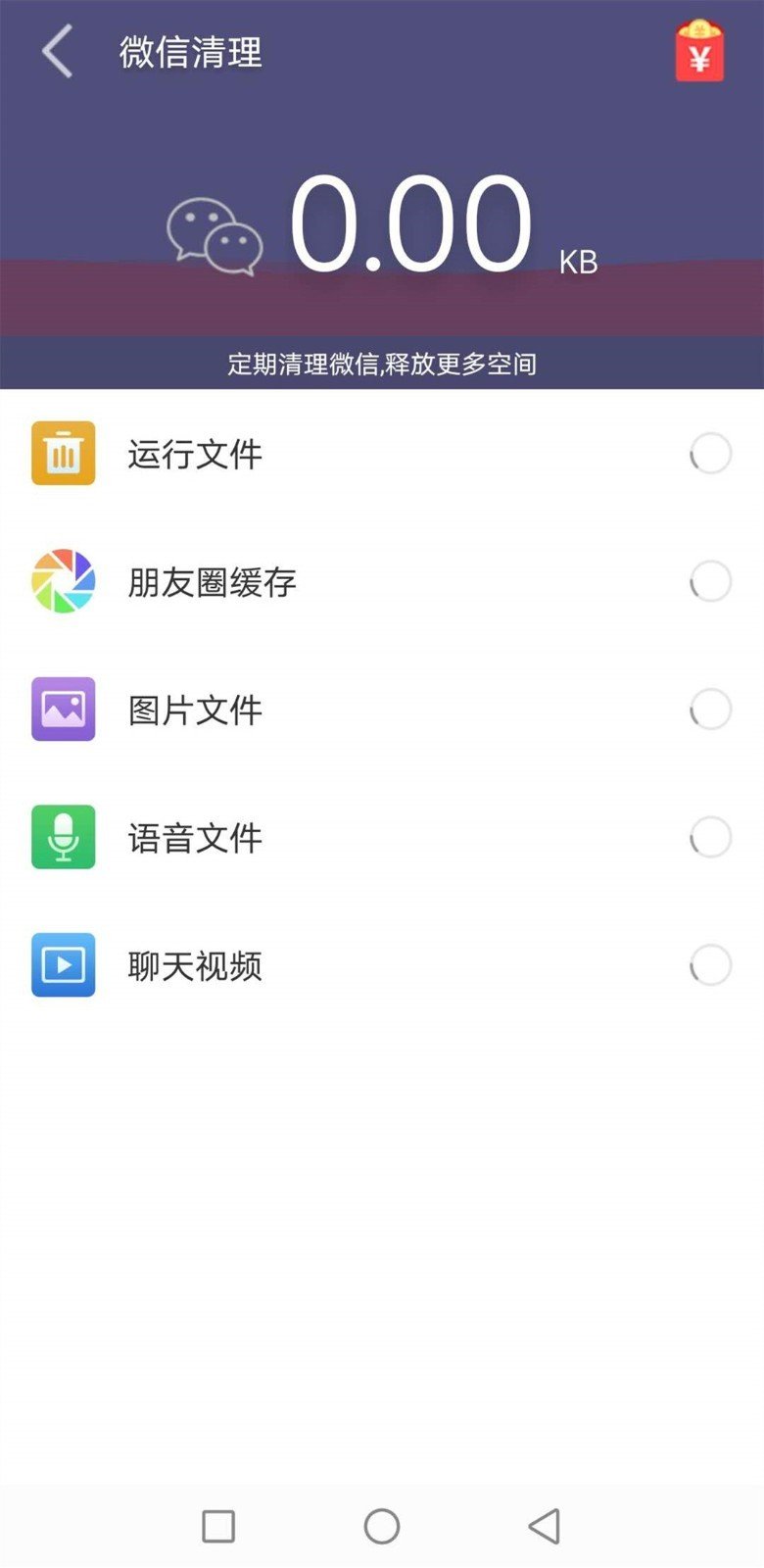 清理精灵APP