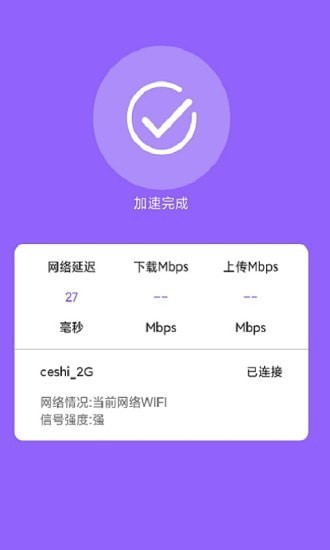 超强极速WiFi手机版