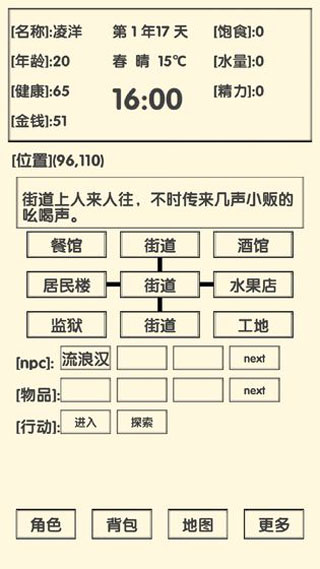 流浪人生2命运安卓版