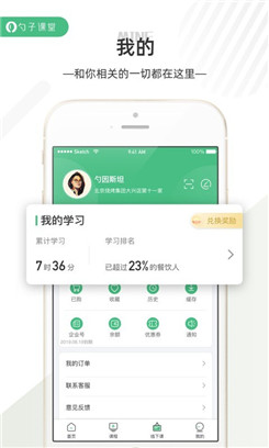 勺子课堂APP