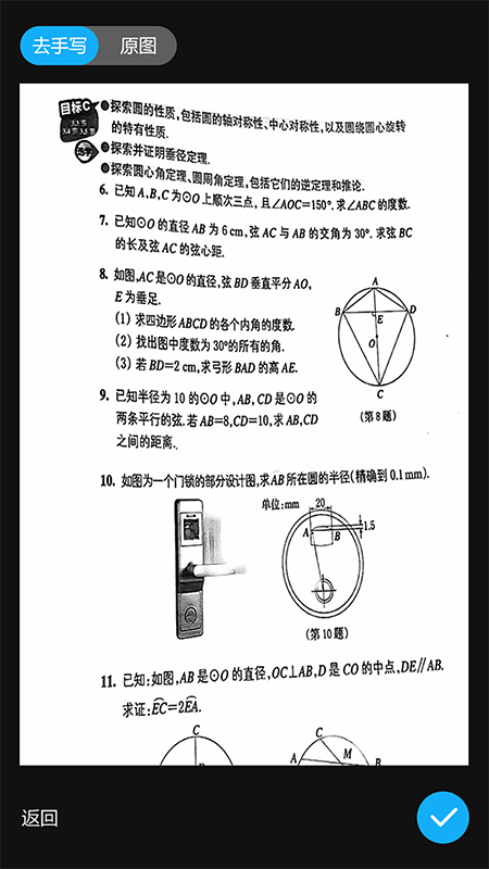 错题星手机版