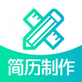 简历制作模板APP