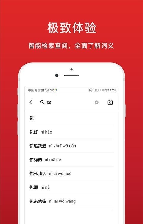 中华词典APP