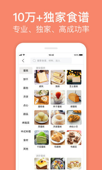 烘焙大师安卓版
