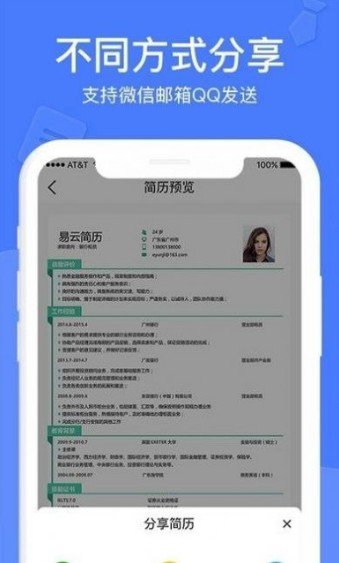 职业简历制作APP