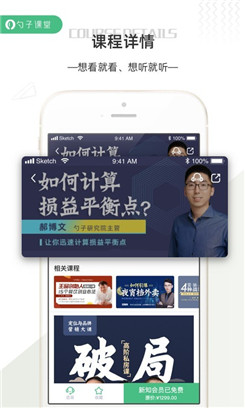 勺子课堂APP