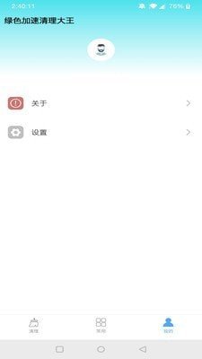 绿色加速清理大师APP