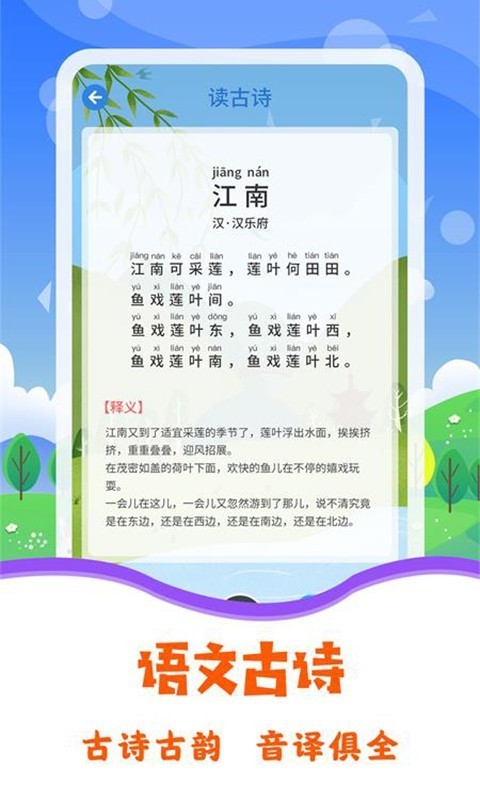 宝宝图片识字手机版