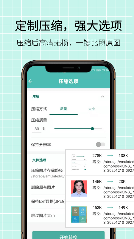 图片压缩王APP