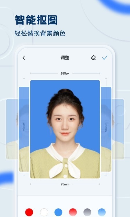 证件照之星安卓版