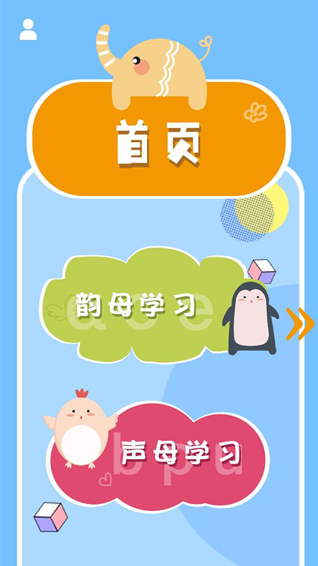 小学拼音智能点读APP