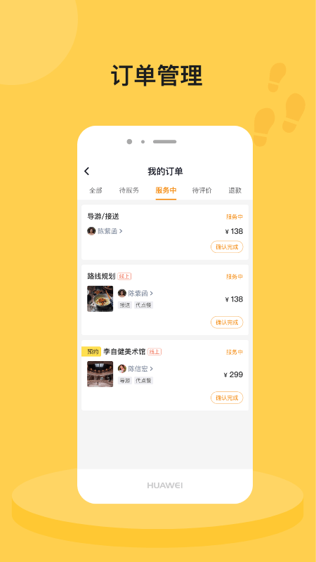 脚丫旅行app