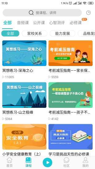 知子学堂APP