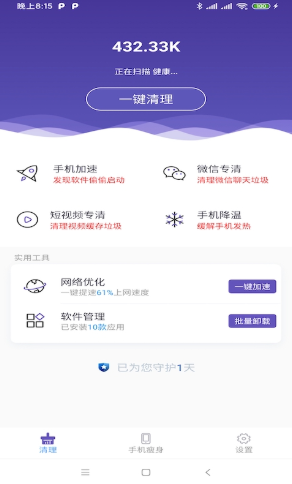 雪兰清理APP