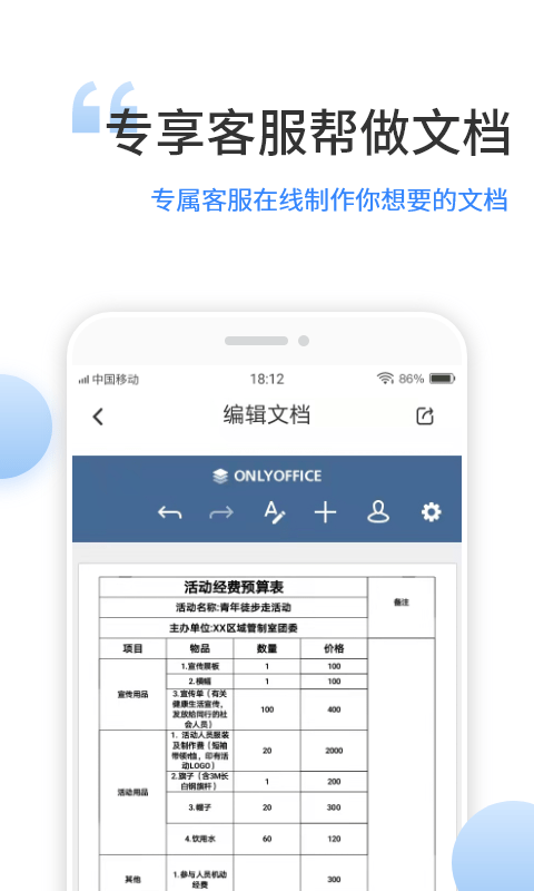 晶凌文档编辑APP