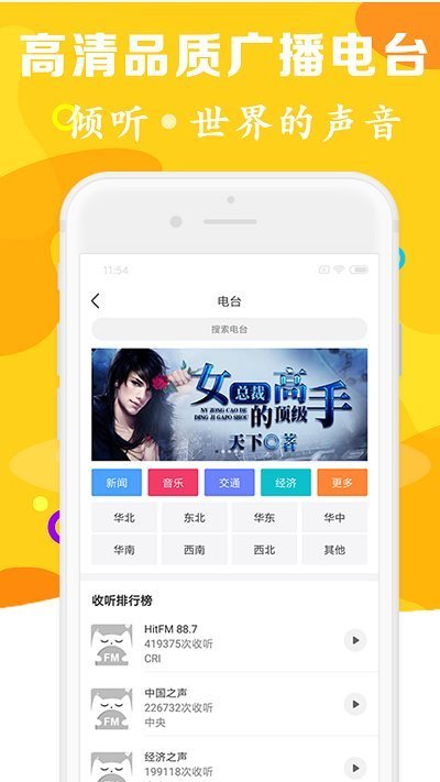 免费听书大全APP