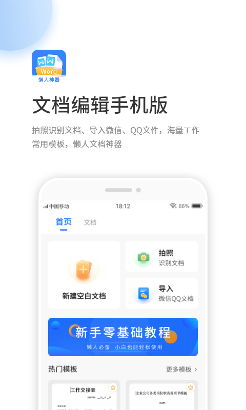 晶凌文档编辑APP