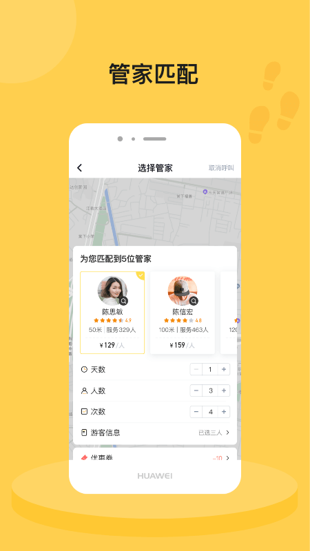 脚丫旅行app