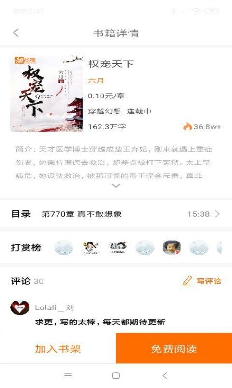 甜悦读APP