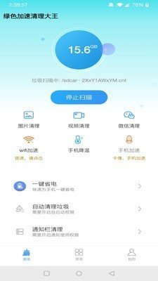 绿色加速清理大师APP