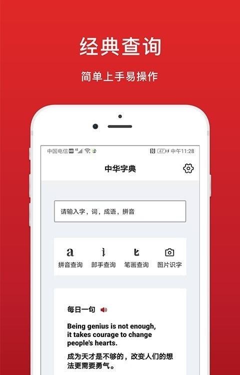 中华词典APP