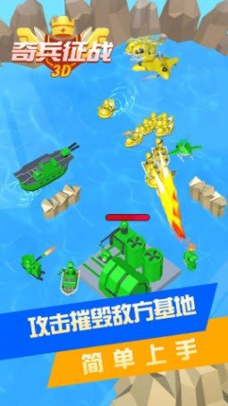 奇兵征战3D游戏