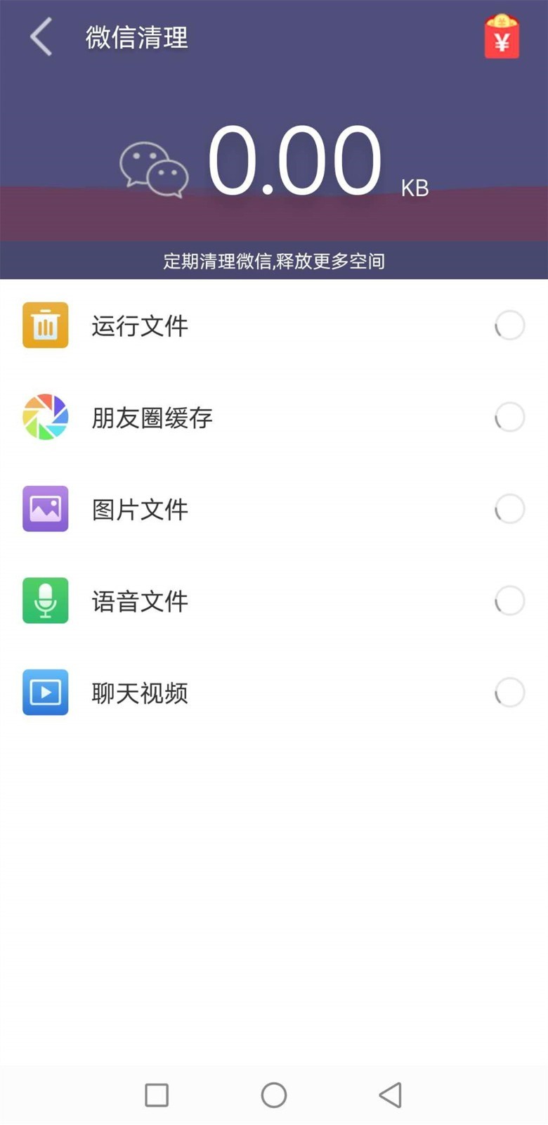 极速清理精灵APP