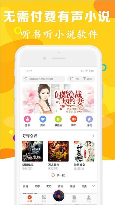 免费听书大全APP