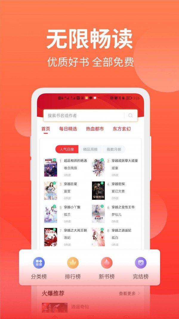 笔书阁APP