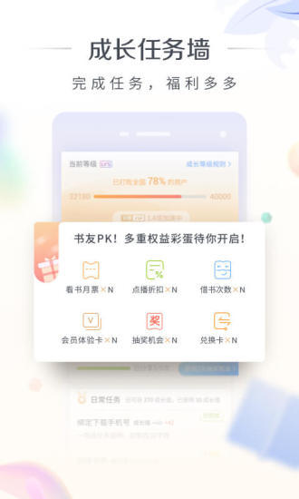 咪咕阅读APP