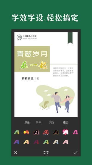 封面制作APP