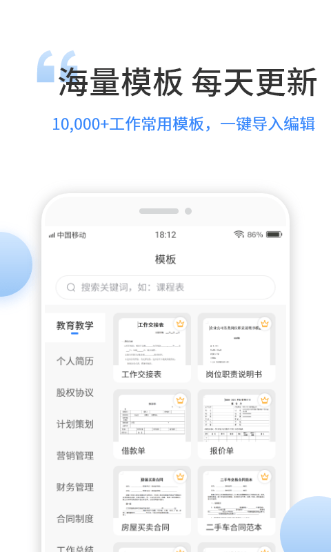 晶凌文档编辑APP