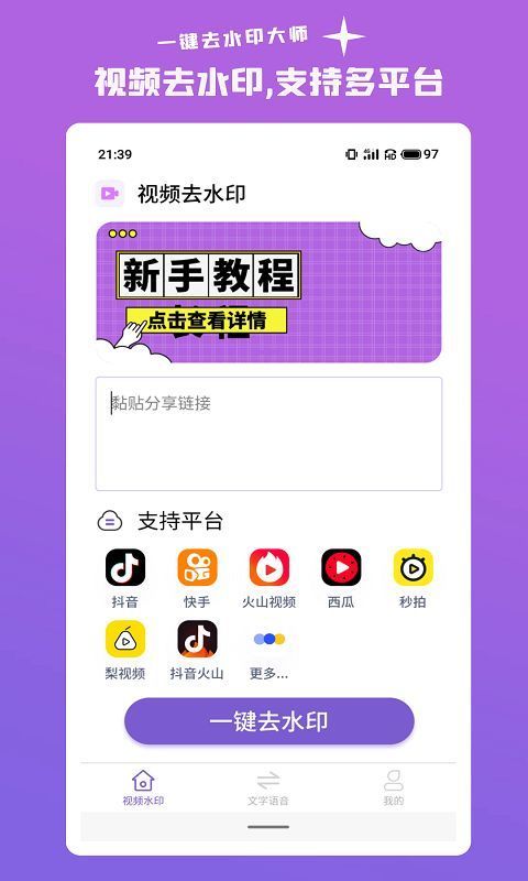 一键去水印大师APP