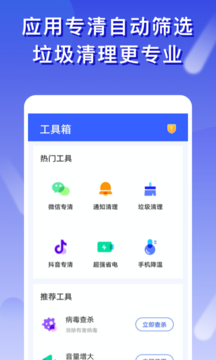 橘子清理APP