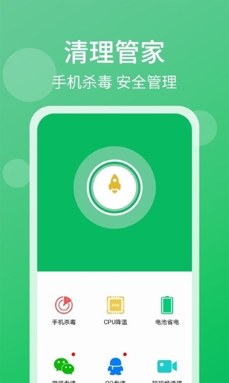 轻松清理小帮手APP