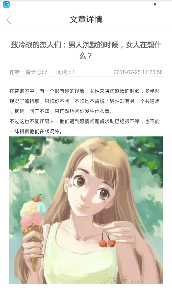 聆云心理手机版