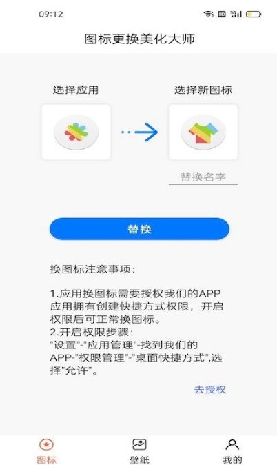 图标更换美化大师正式版