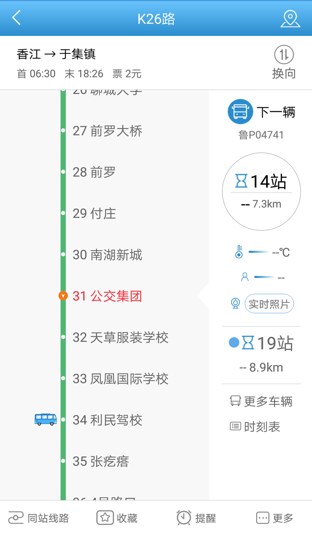 聊城公交e出行最新版