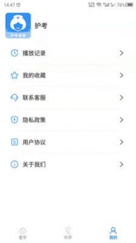 护考学习手机版