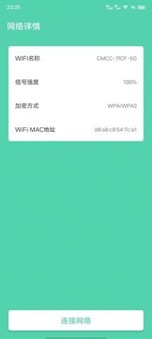 WiFi速连管家安卓版