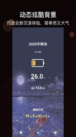 倒计时大师最新版