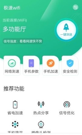 wifi一键闪连免费版