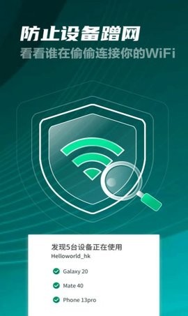 好多5GWiFi安卓版