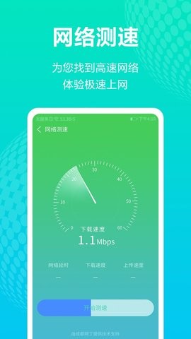 WiFi管理助手免费版