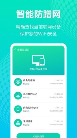 WiFi管理助手免费版